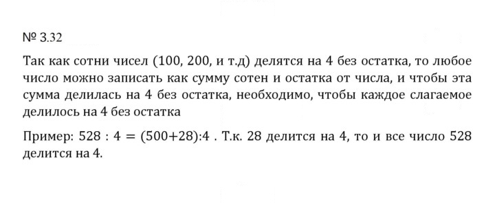 Скан решения номера 3.32 (625)