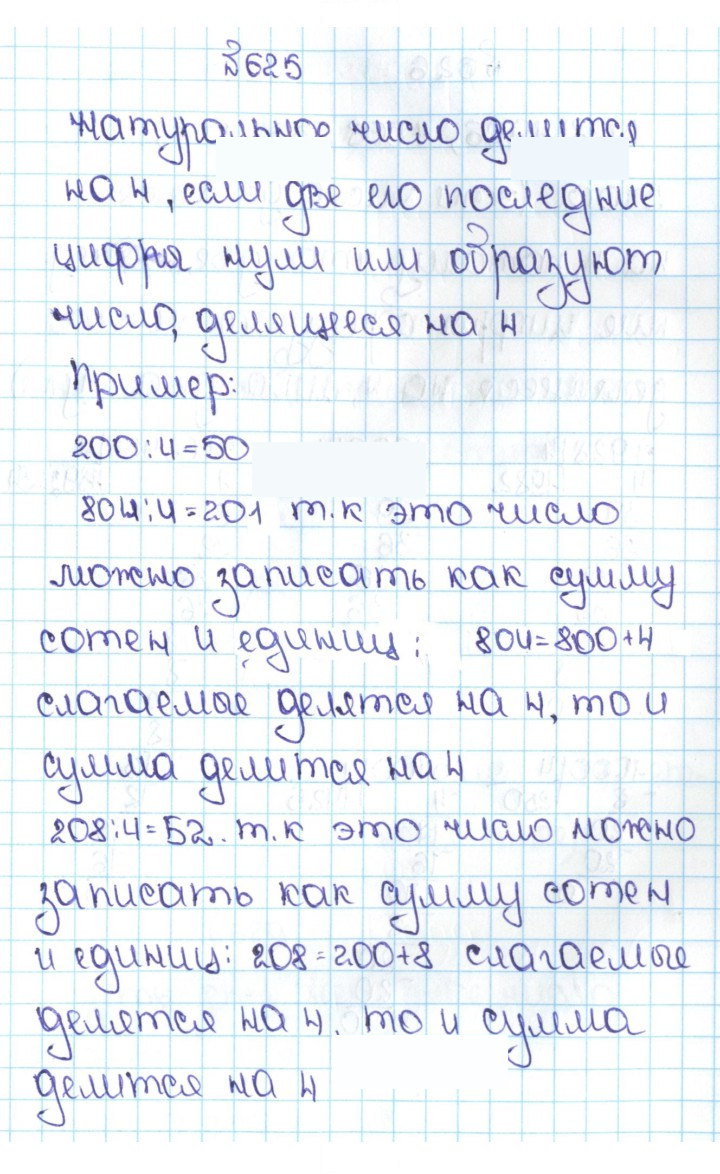 Скан решения номера 3.32 (625)