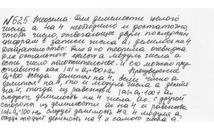 Скан решения номера 3.32 (625)
