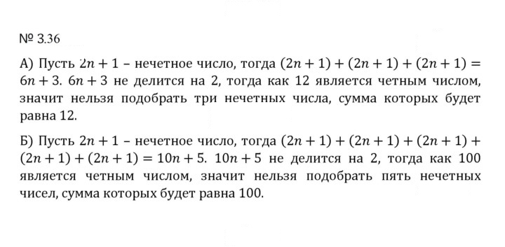 Скан решения номера 3.36 (629)