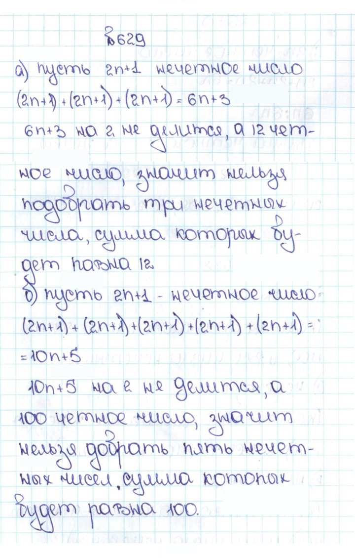 Скан решения номера 3.36 (629)