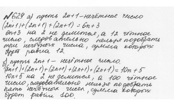 Скан решения номера 3.36 (629)