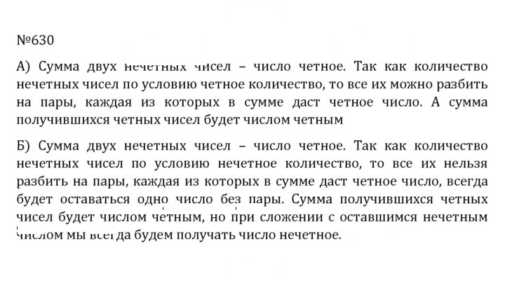 Скан решения номера 3.37 (630)