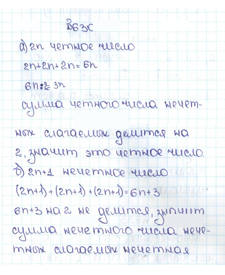 Скан решения номера 3.37 (630)