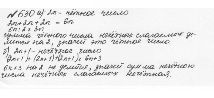 Скан решения номера 3.37 (630)