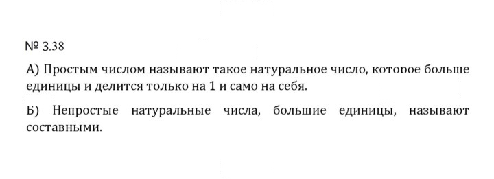 Скан решения номера 3.38 (631)