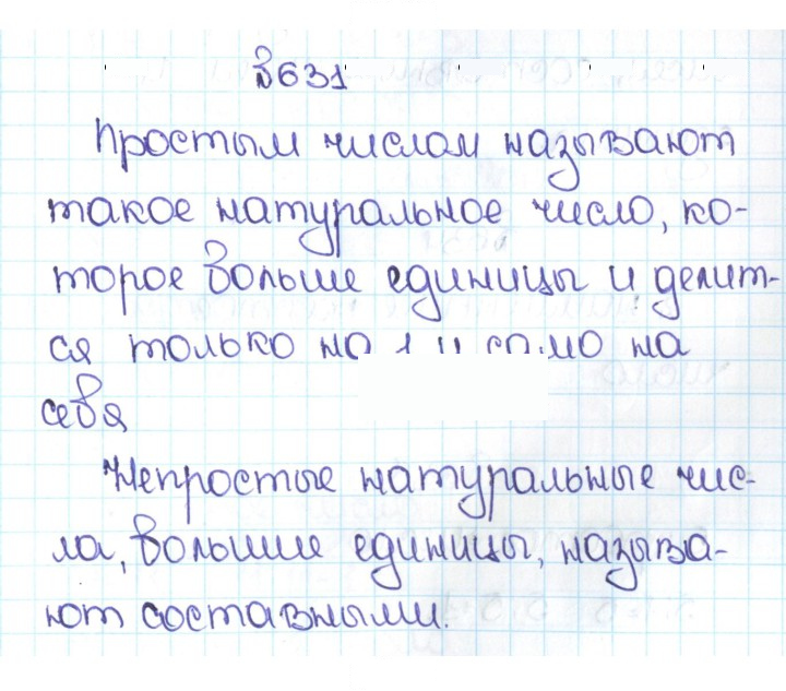 Скан решения номера 3.38 (631)