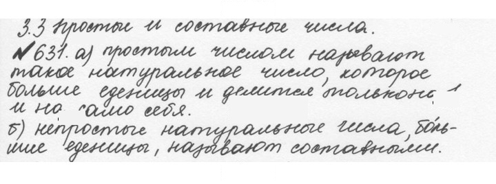 Скан решения номера 3.38 (631)