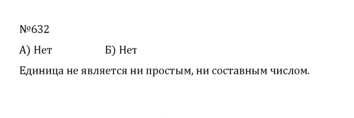 Скан решения номера 3.39 (632)