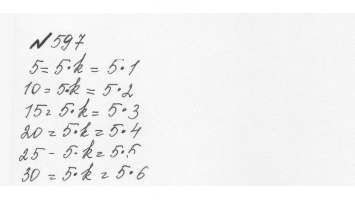 Скан решения номера 3.4 (597)