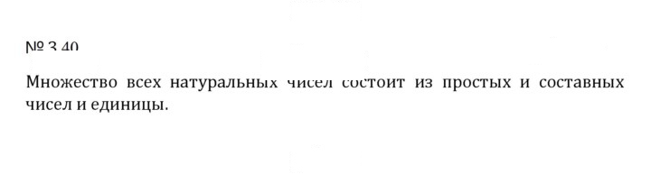 Скан решения номера 3.40 (633)