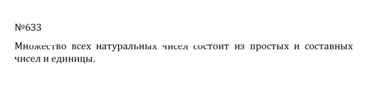 Скан решения номера 3.40 (633)