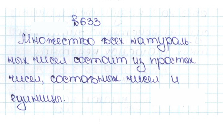 Скан решения номера 3.40 (633)