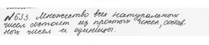 Скан решения номера 3.40 (633)