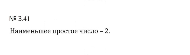Скан решения номера 3.41 (634)