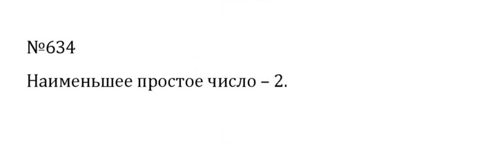 Скан решения номера 3.41 (634)