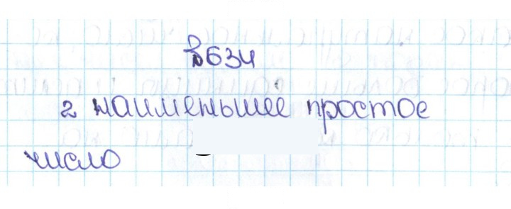 Скан решения номера 3.41 (634)