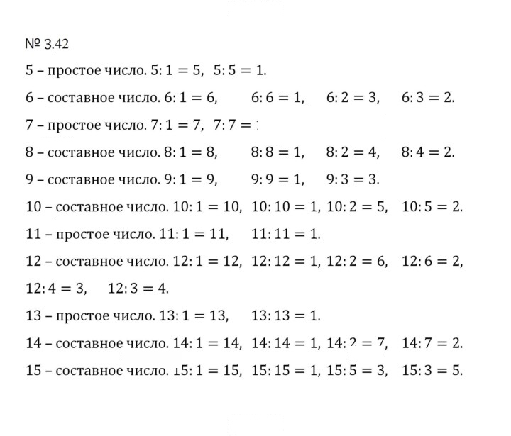 Скан решения номера 3.42 (635)