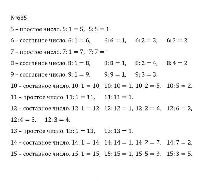 Скан решения номера 3.42 (635)