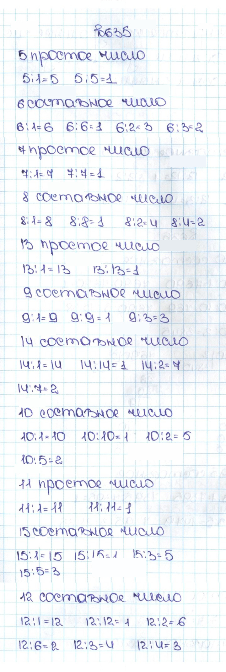 Скан решения номера 3.42 (635)