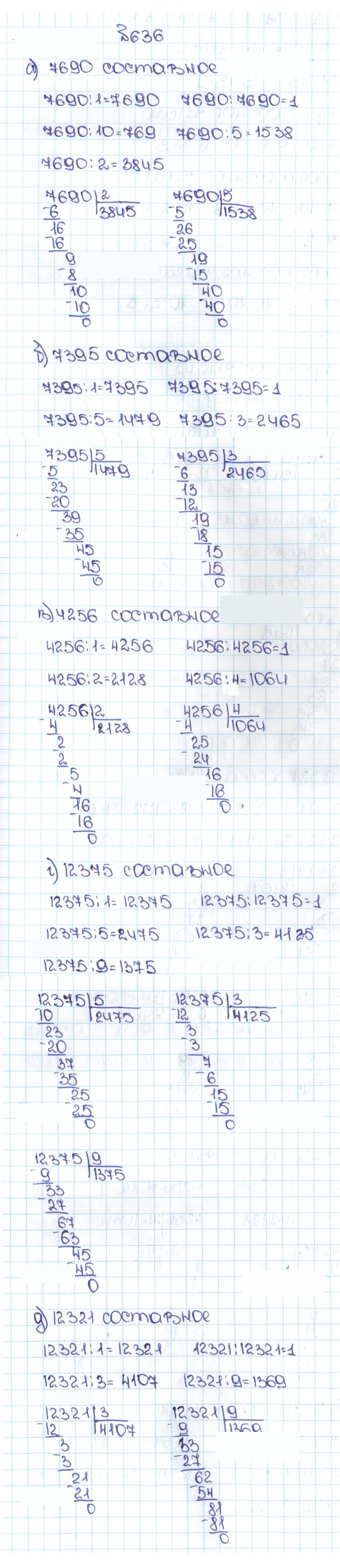 Скан решения номера 3.43 (636)