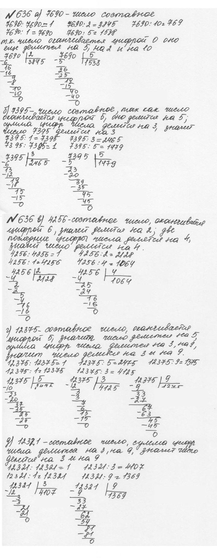 Скан решения номера 3.43 (636)