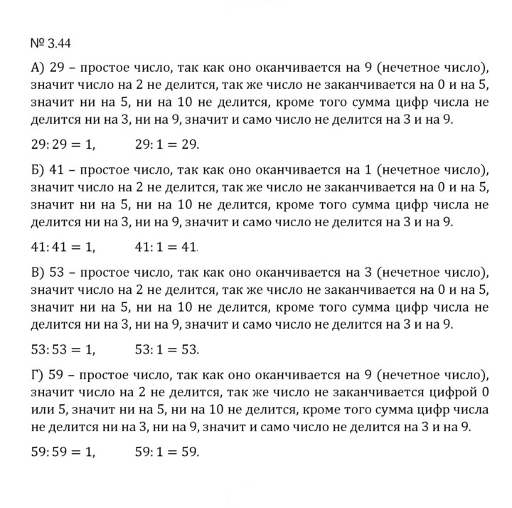 Скан решения номера 3.44 (637)