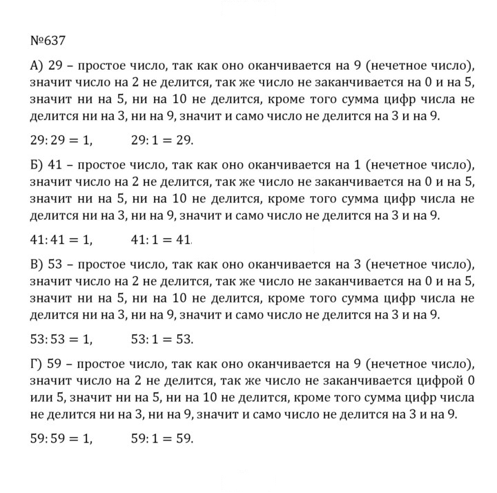 Скан решения номера 3.44 (637)