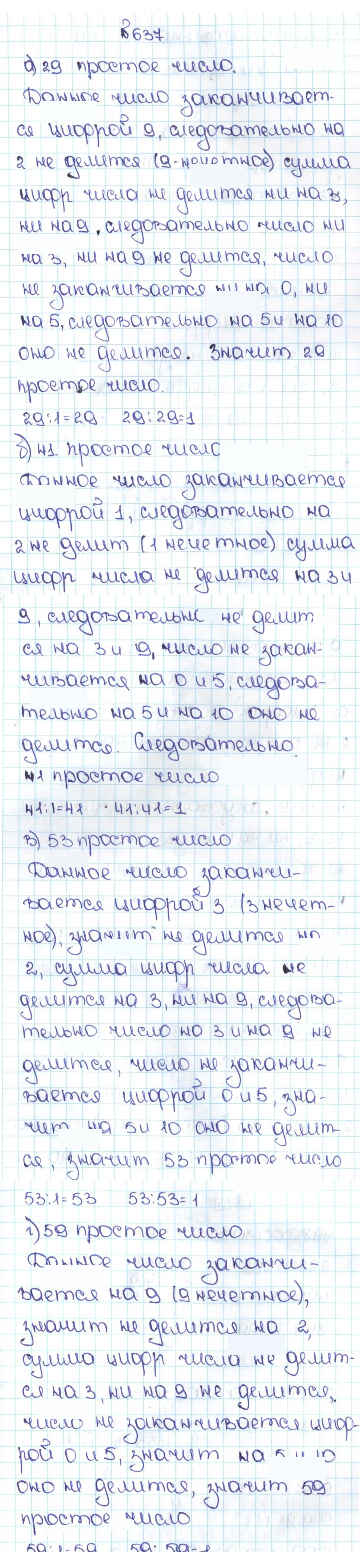 Скан решения номера 3.44 (637)