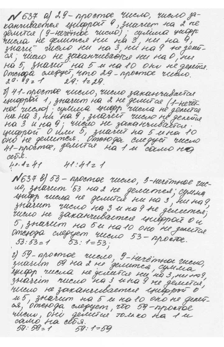 Скан решения номера 3.44 (637)