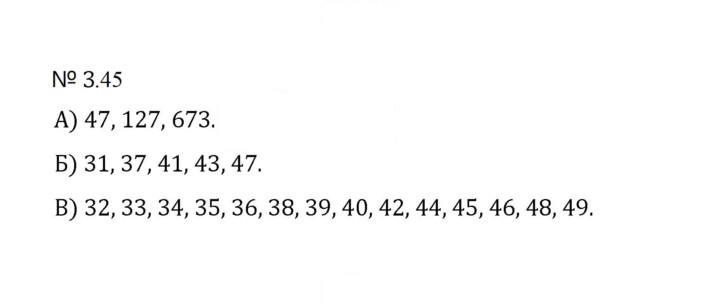 Скан решения номера 3.45 (638)