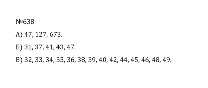 Скан решения номера 3.45 (638)