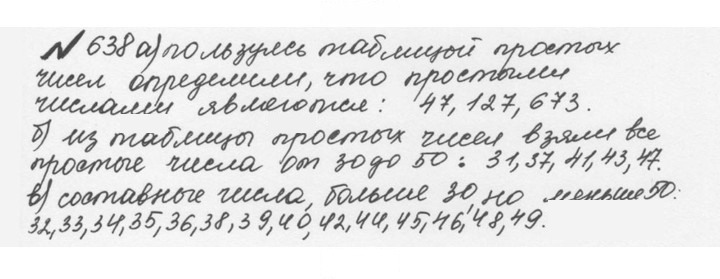 Скан решения номера 3.45 (638)
