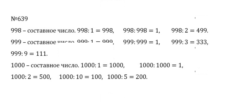 Скан решения номера 3.46 (639)
