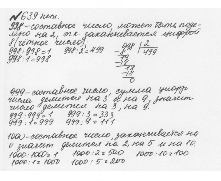 Скан решения номера 3.46 (639)