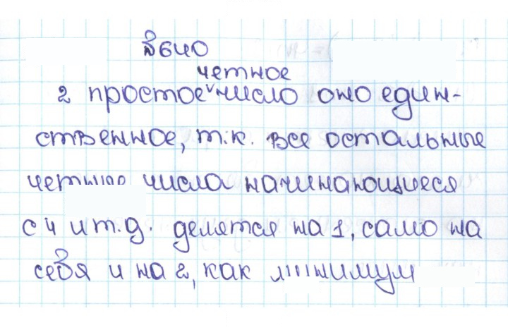 Скан решения номера 3.47 (640)