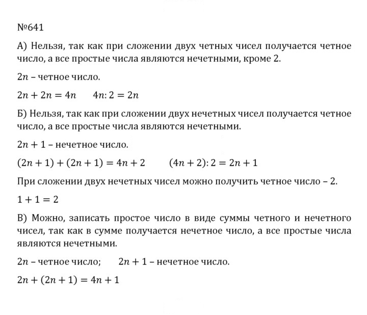 Скан решения номера 3.48 (641)