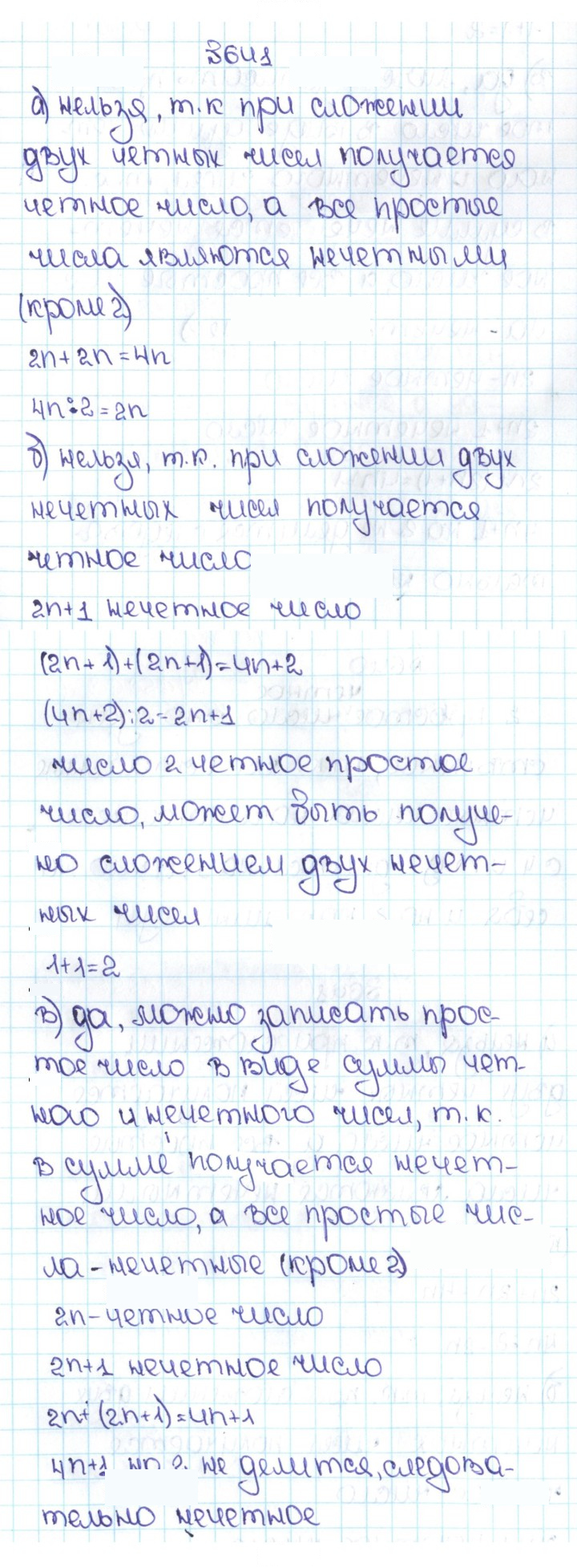 Скан решения номера 3.48 (641)