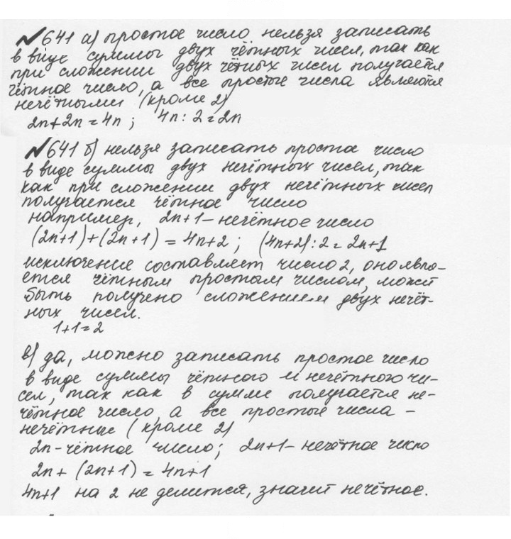 Скан решения номера 3.48 (641)