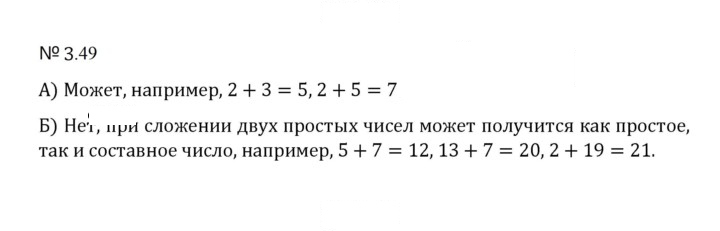 Скан решения номера 3.49 (642)