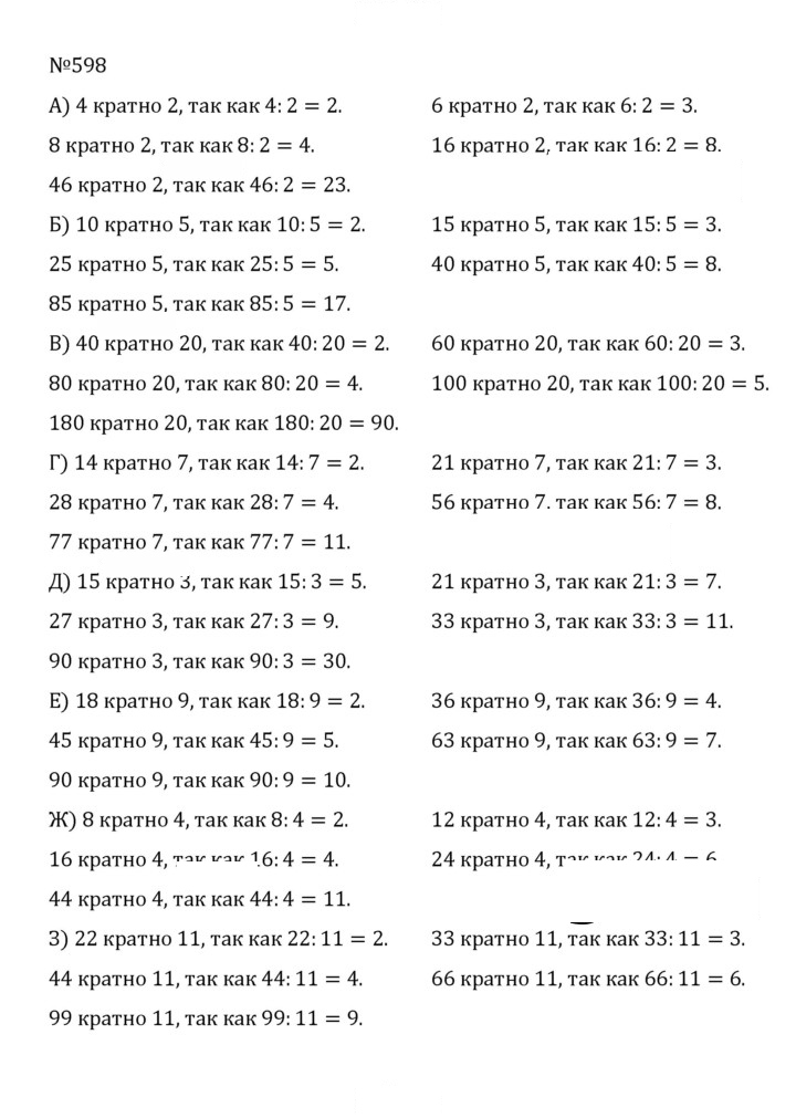 Скан решения номера 3.5 (598)