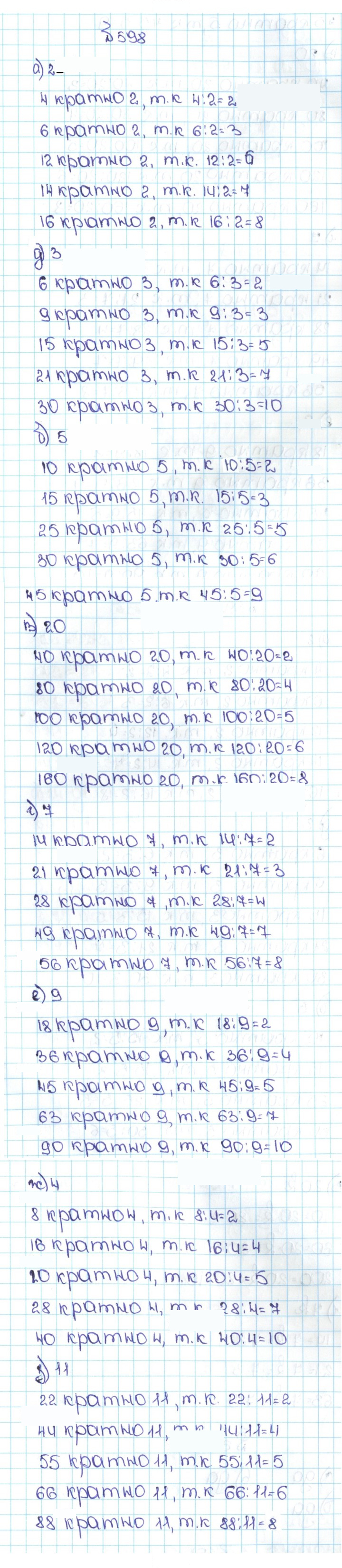 Скан решения номера 3.5 (598)
