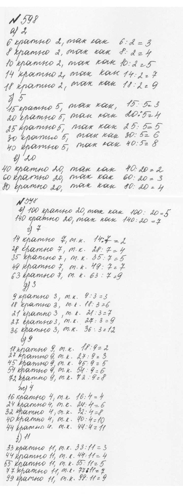 Скан решения номера 3.5 (598)
