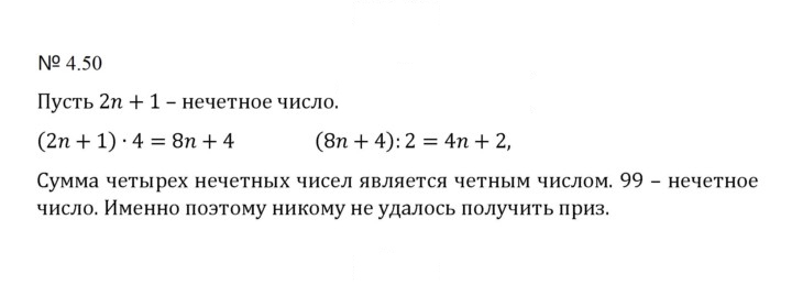 Скан решения номера 3.50 (643)
