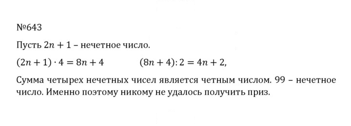 Скан решения номера 3.50 (643)