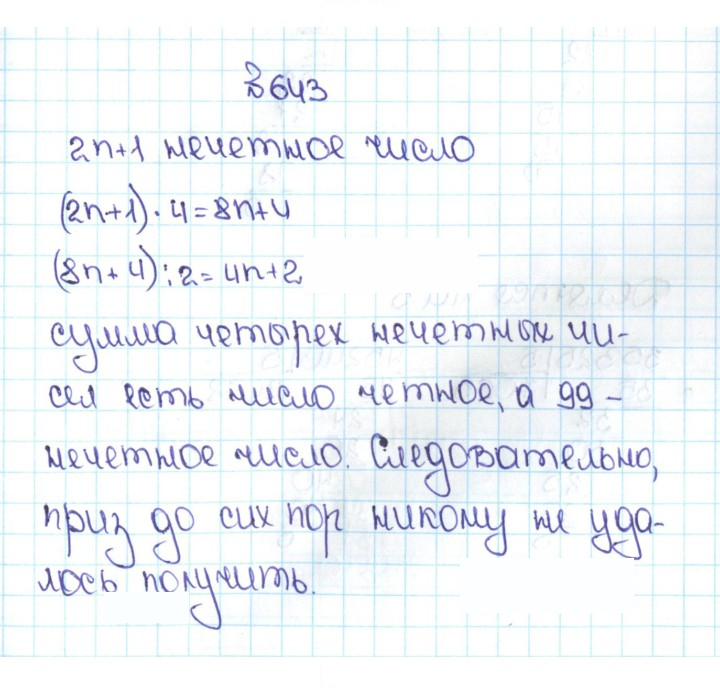 Скан решения номера 3.50 (643)
