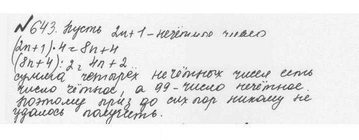Скан решения номера 3.50 (643)