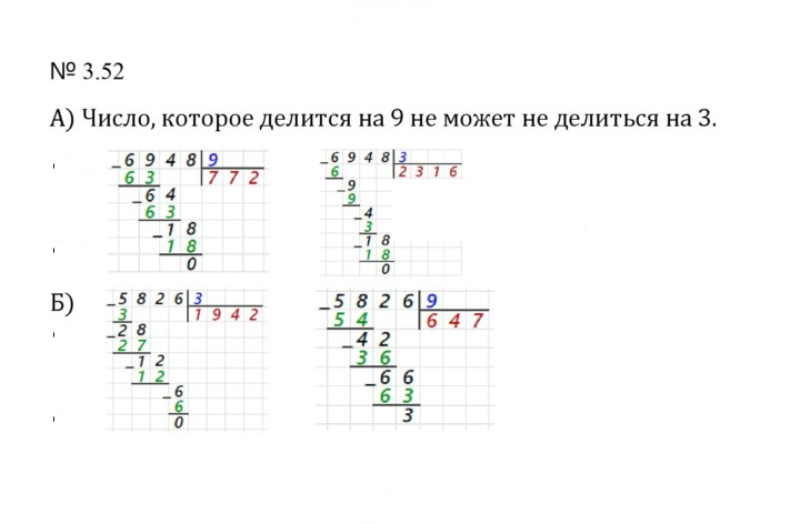 Скан решения номера 3.52 (645)