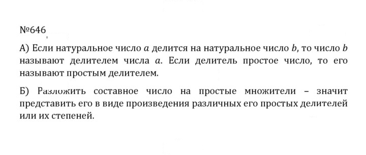 Скан решения номера 3.53 (646)