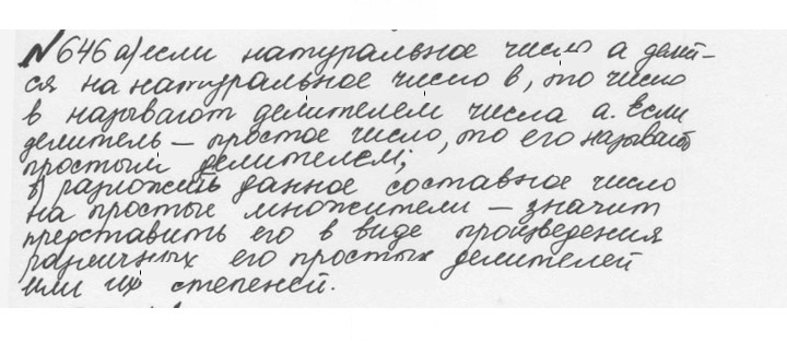 Скан решения номера 3.53 (646)